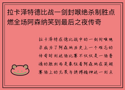 拉卡泽特德比战一剑封喉绝杀制胜点燃全场阿森纳笑到最后之夜传奇 拉卡泽特德比战一剑封喉绝杀制胜点燃全场阿森纳笑到最后之夜传奇